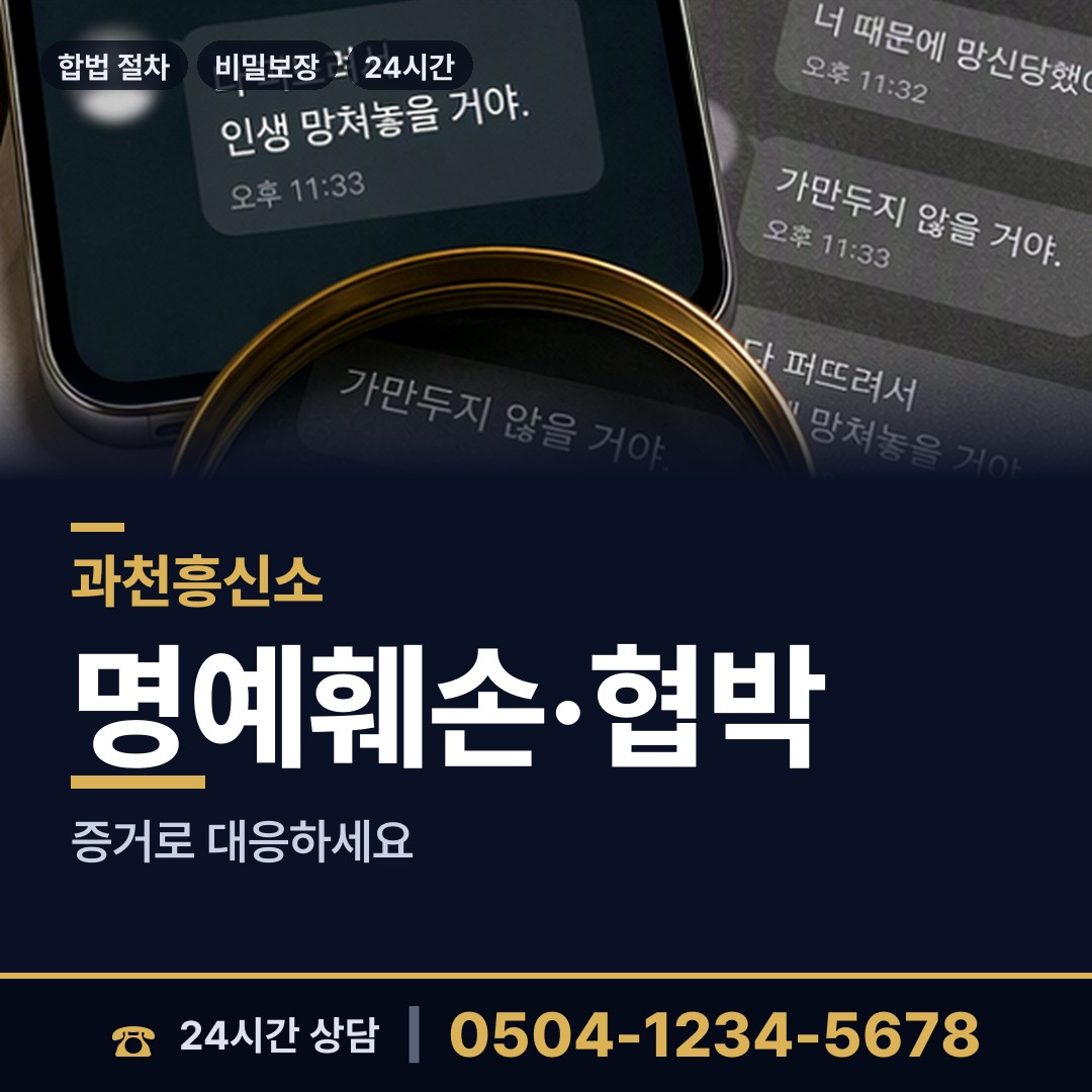 과천 원문동 예비배우자조사 상담 안내