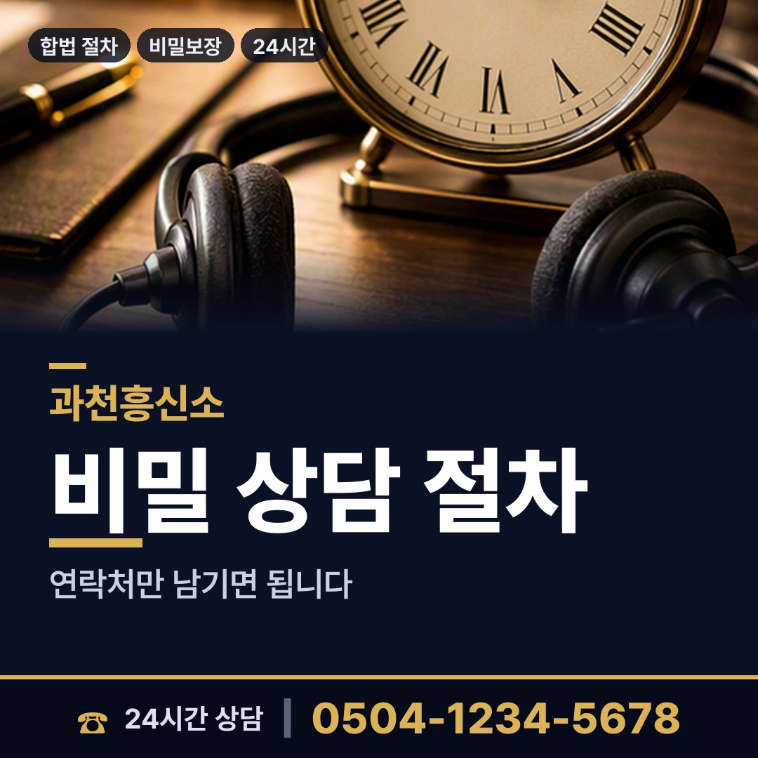 과천 원문동 재산은닉조사 상담 안내