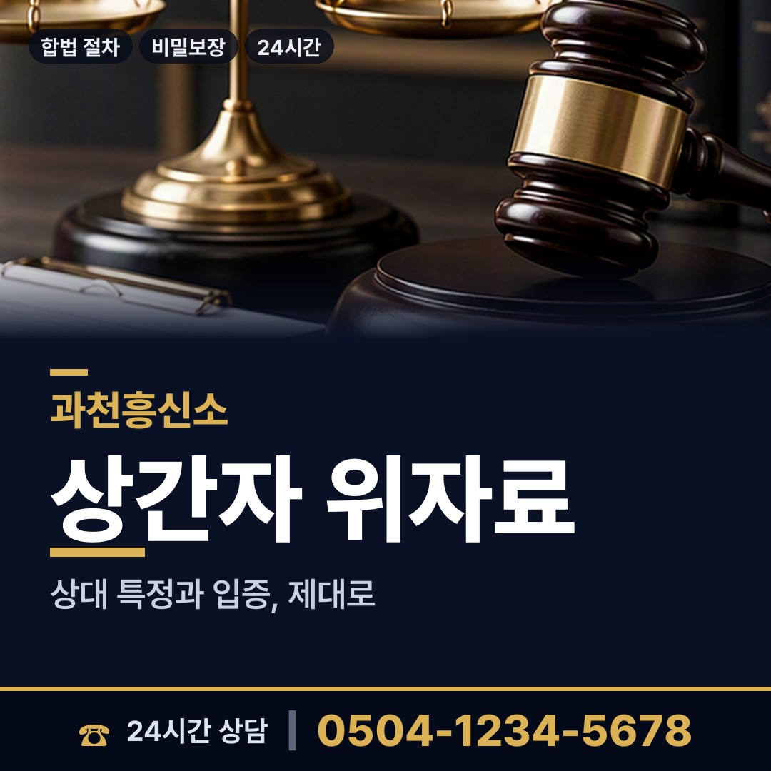 과천 원문동 탐정사무소비용 상담 안내