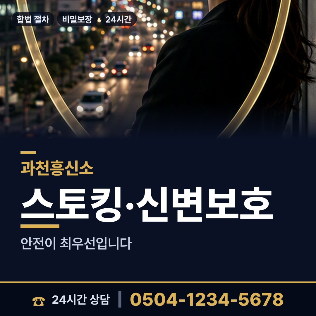 과천 원문동 흥신소어플 상담 안내